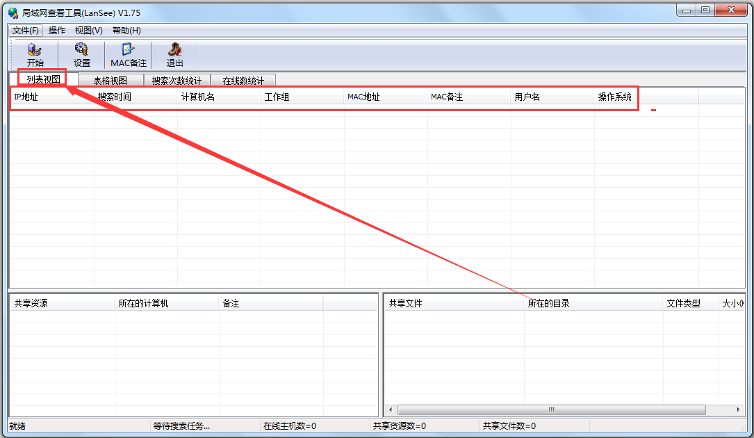 LanSee(鿴) V1.75 ɫ