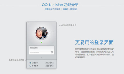 ѶQQ for Mac