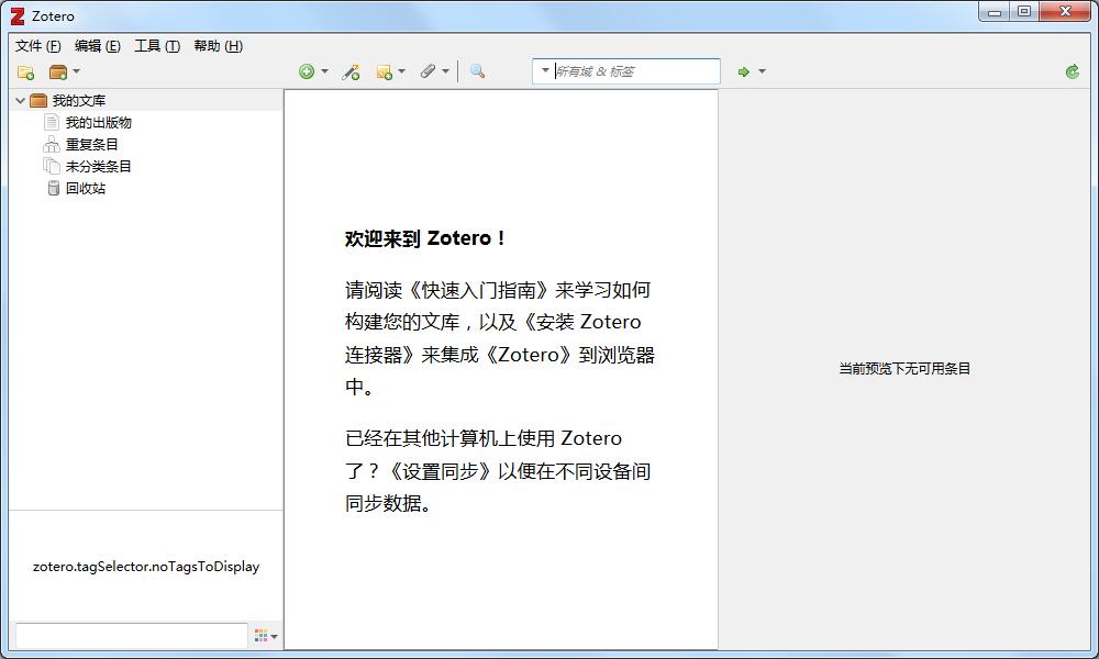 Zotero