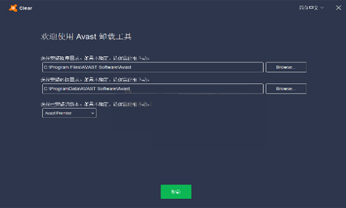 Avast Antivirus Clear