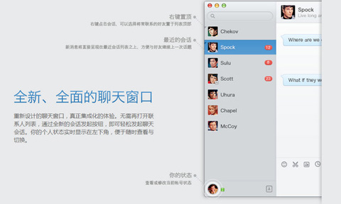 ѶQQ for Mac