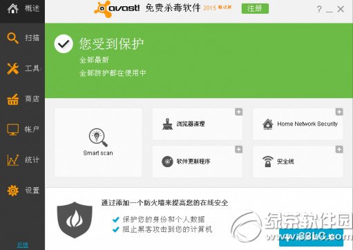 Avast Free Antivirus