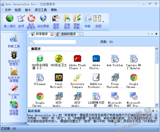 Revo Uninstaller pro(ǿжع)