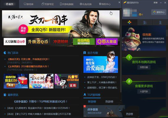 ѶϷ(Tencent weGame)