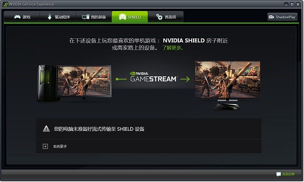 NVIDIA GeForce ShadowPlay